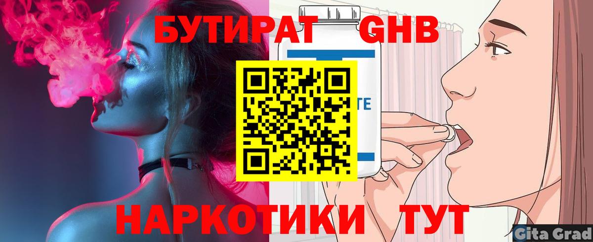 БУТИРАТ  Бутират бутик  Вход с VPN  Сухой Лог 
