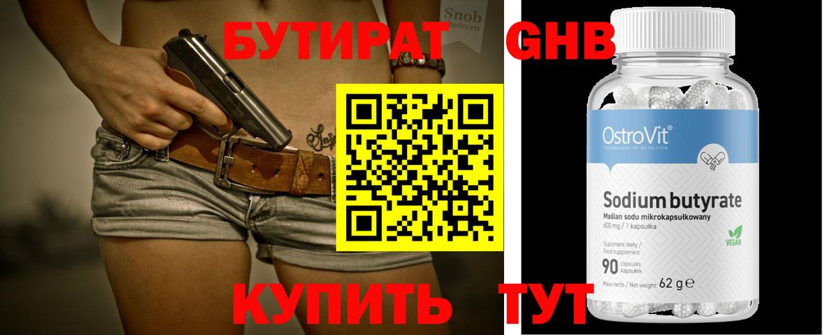Бутират бутандиол Сухой Лог