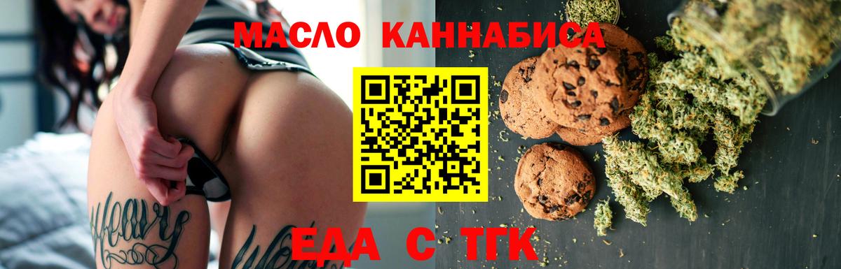 Печенье с ТГК конопля  Вход с VPN  Сухой Лог 