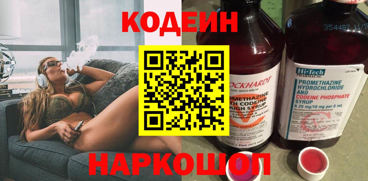 Сухой Лог  Codein Purple Drank  Вход с VPN  Кодеин Purple Drank 