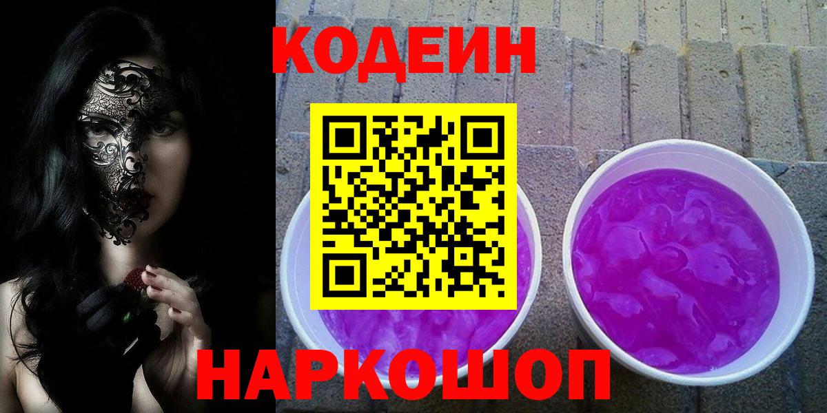 Кодеиновый сироп Lean напиток Lean (лин) Сухой Лог