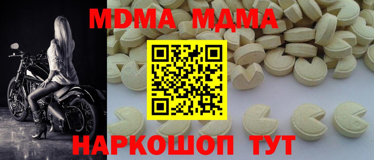 МДМА crystal  Вход с VPN  МДМА молли  Сухой Лог 