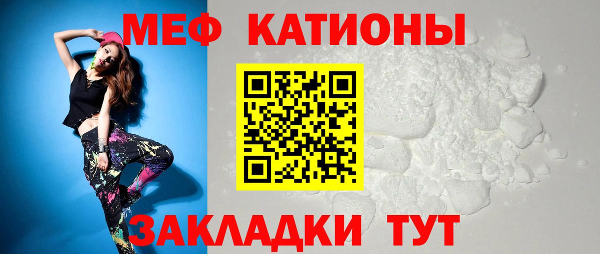 МЕФ мука  Меф  МЯУ-МЯУ VHQ  Сухой Лог  Вход с VPN 