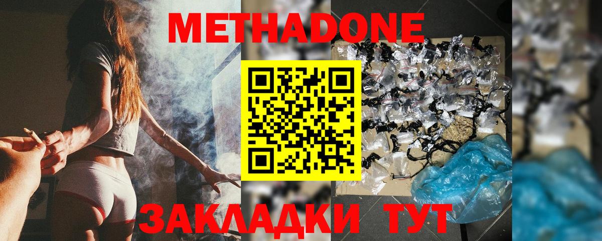 Метадон methadone  Метадон мёд  Сухой Лог  Вход с VPN 