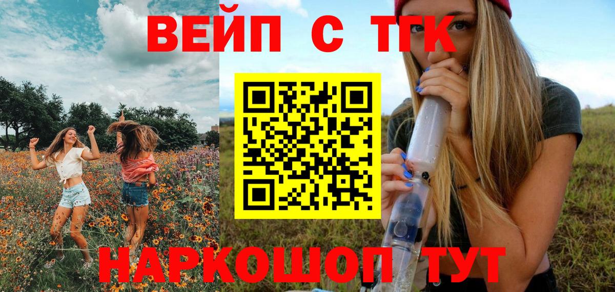 ТГК вейп с тгк Сухой Лог